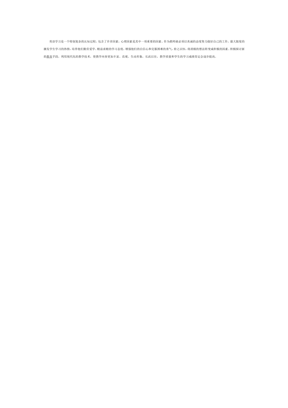 英语教学之情感要素的运用_第2页