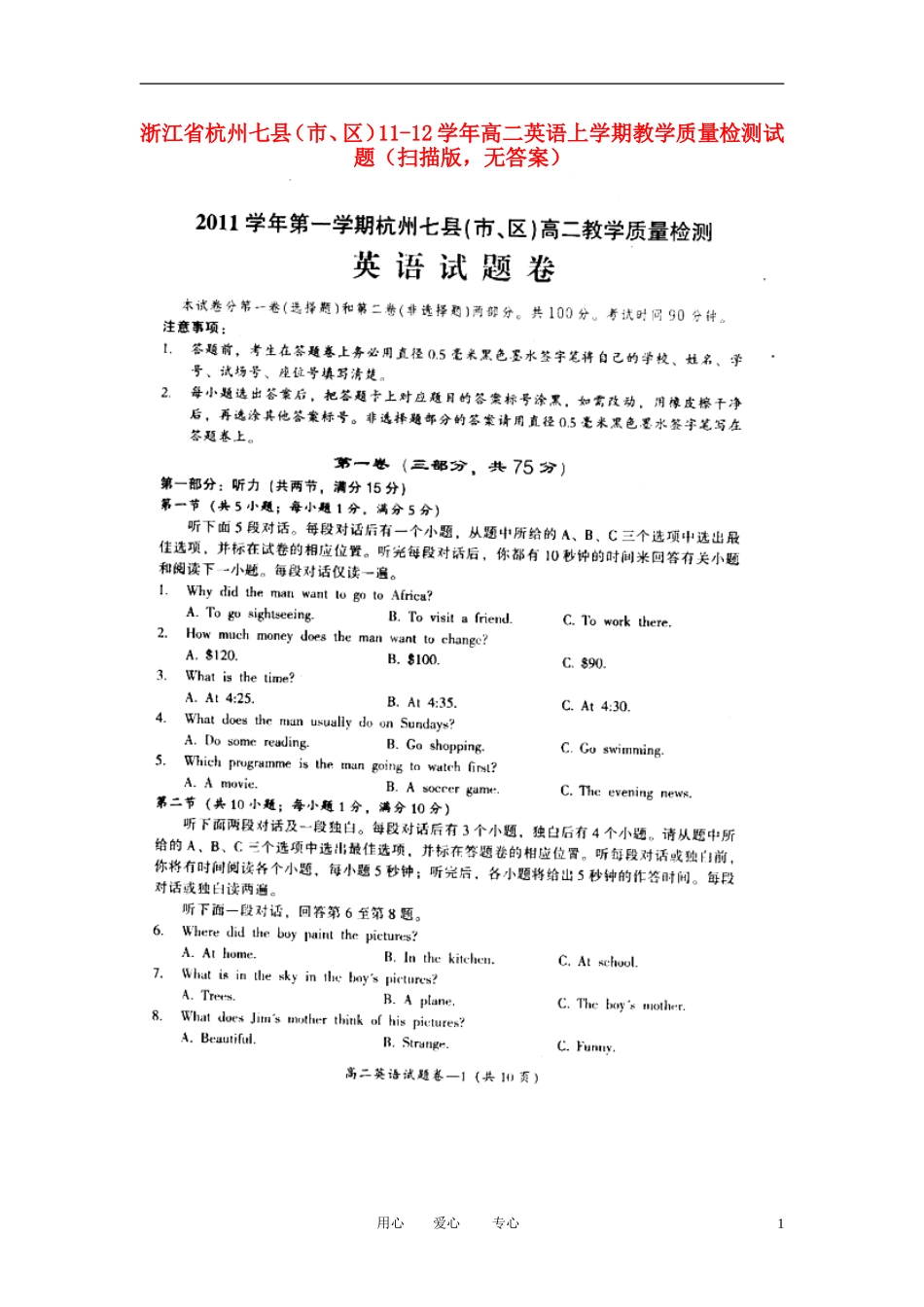 浙江省杭州七县(市、区)11-12学年高二英语上学期教学质量检测试题(扫描版-无答案)_第1页