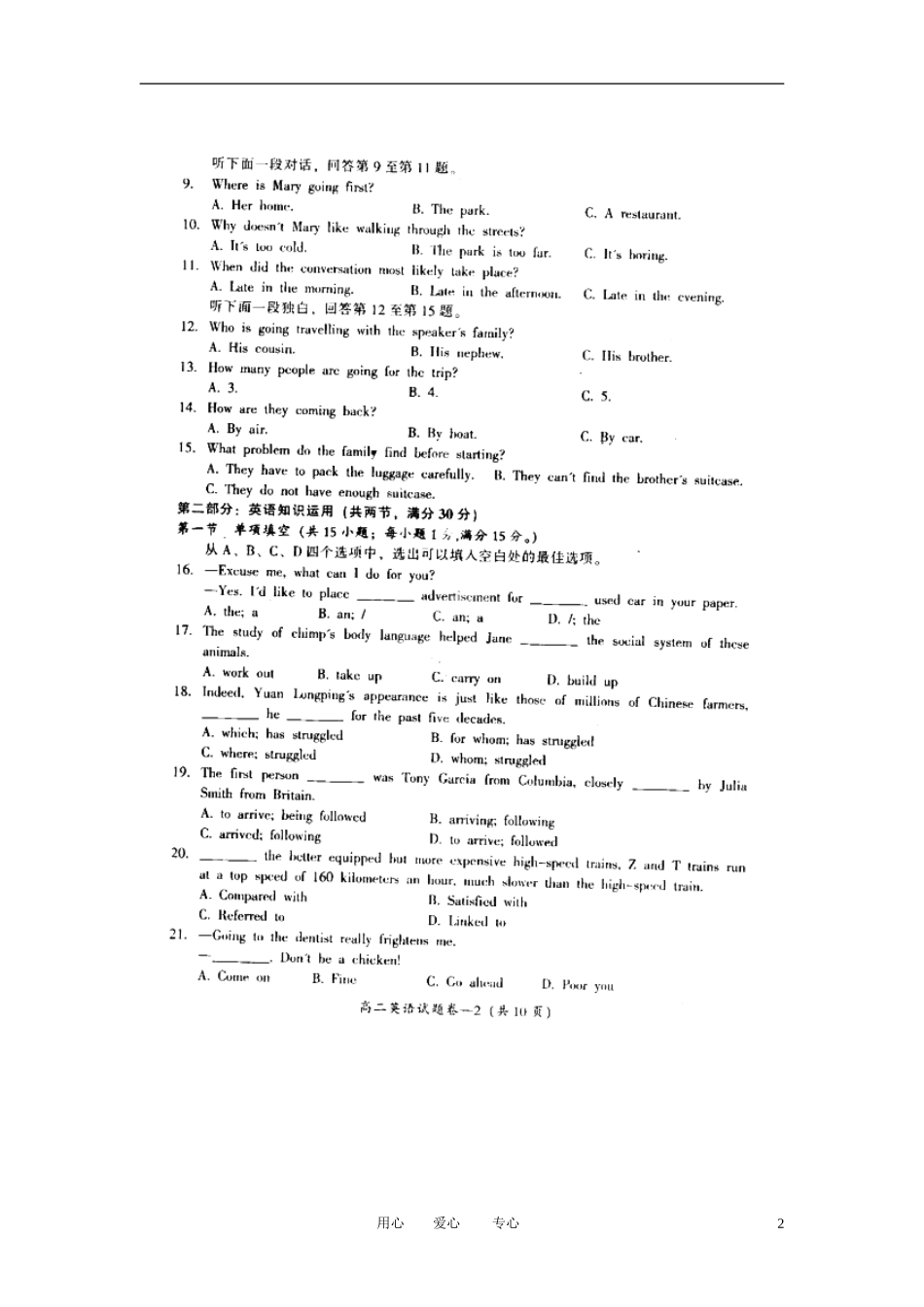 浙江省杭州七县(市、区)11-12学年高二英语上学期教学质量检测试题(扫描版-无答案)_第2页