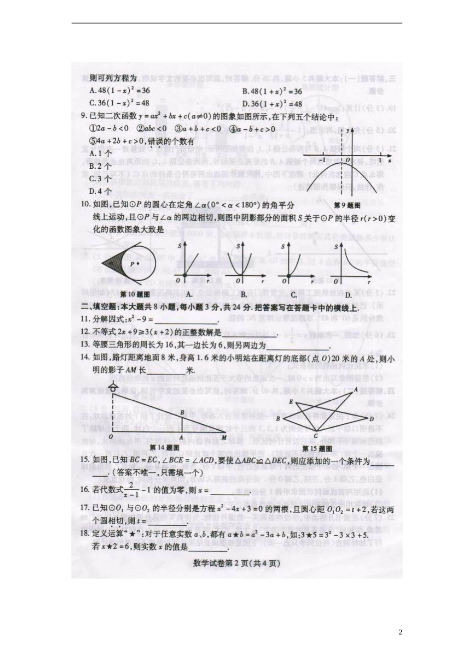 甘肃省张掖市2013年中考数学真题试题(扫描版)_第2页