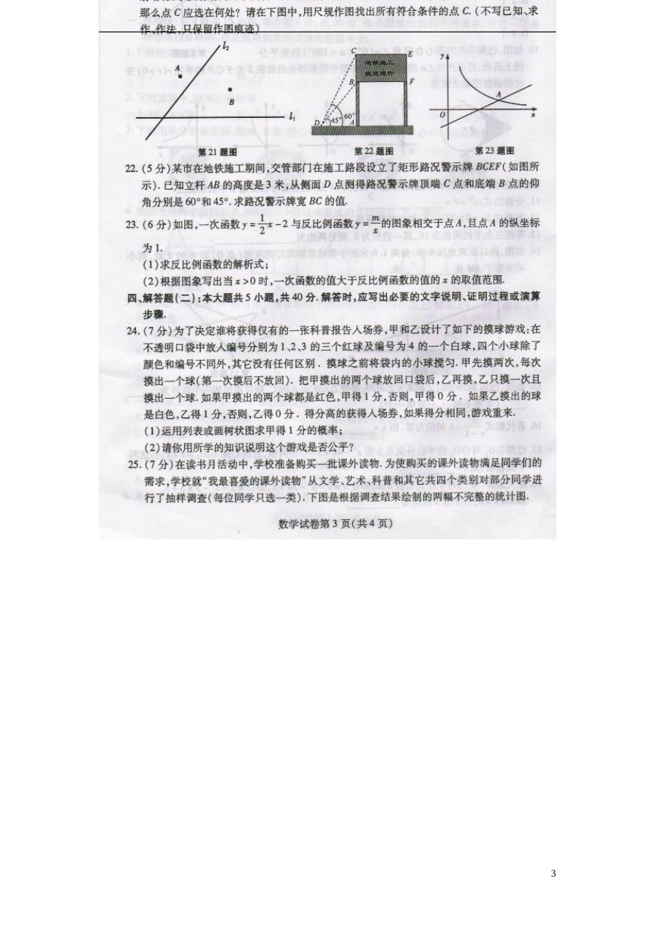 甘肃省张掖市2013年中考数学真题试题(扫描版)_第3页