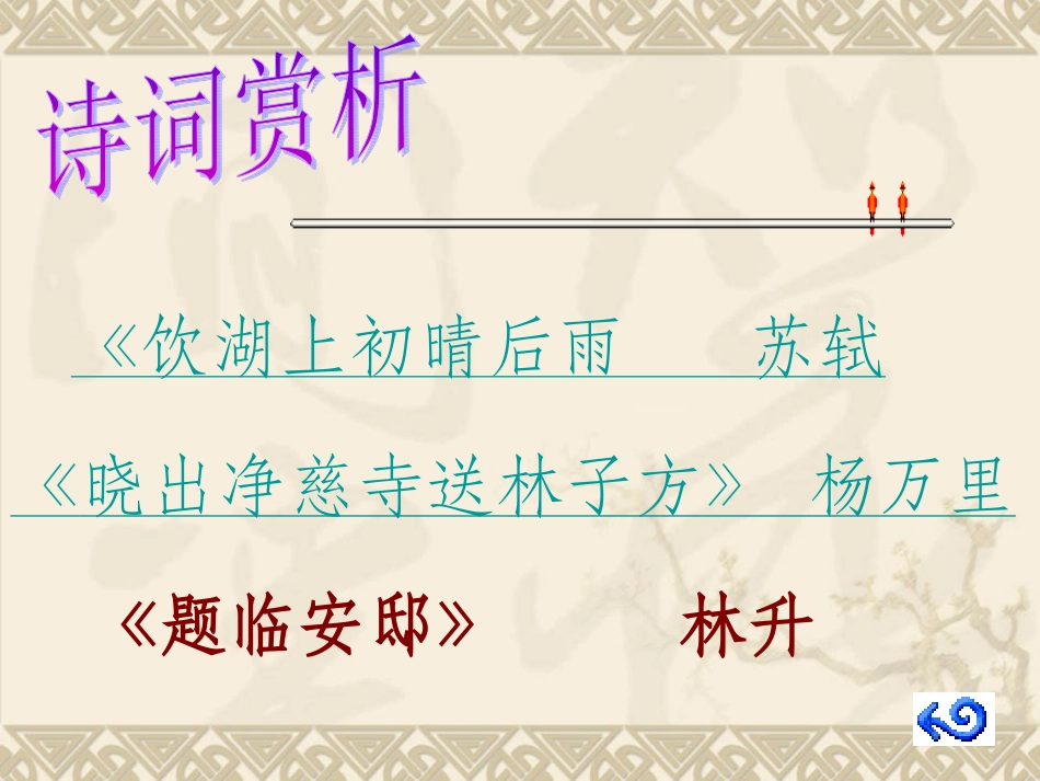 《湖心亭看雪》课件1_第2页