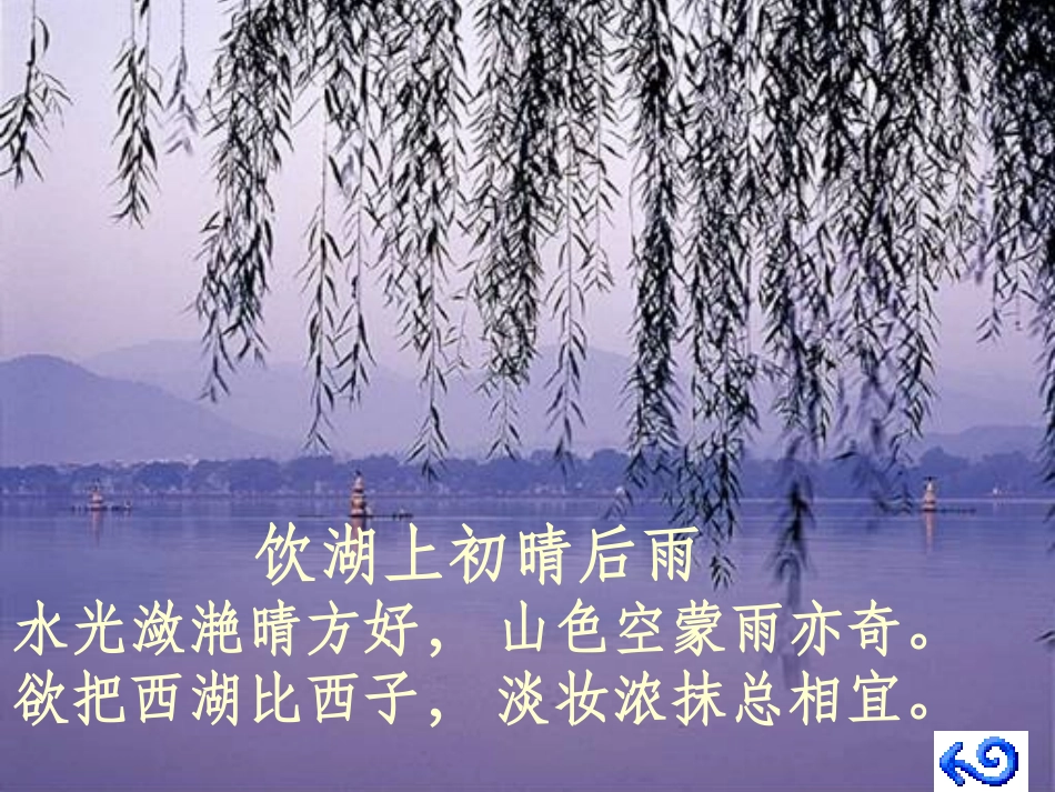 《湖心亭看雪》课件1_第3页