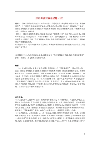 2013年高三政治精选试题(10)新人教版