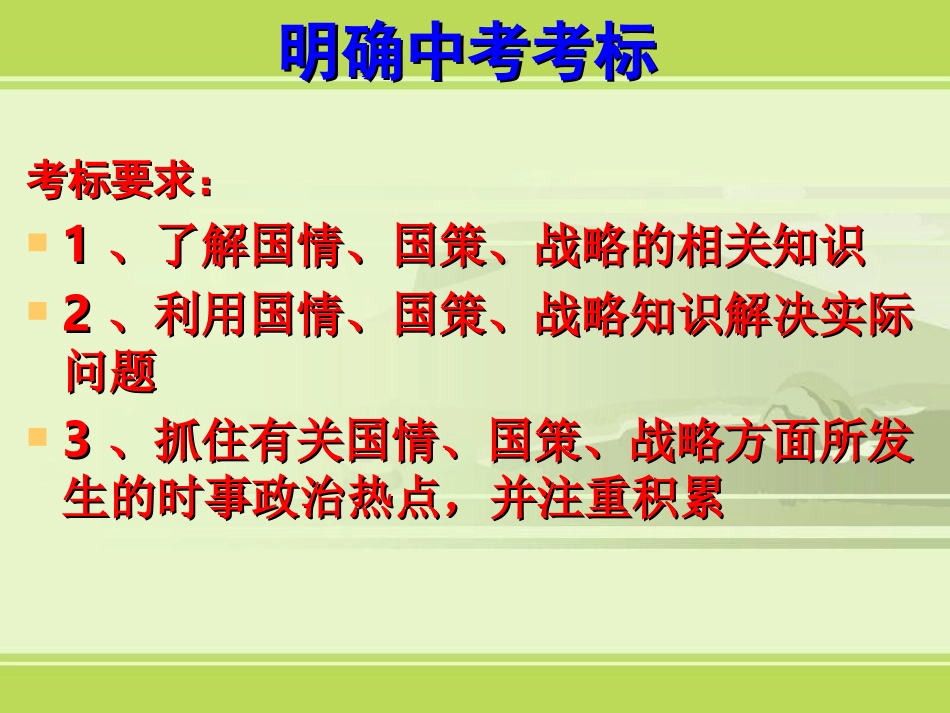 可持续发展——我们面临的重要课题_第3页