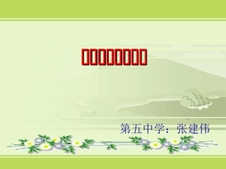可持续发展——我们面临的重要课题