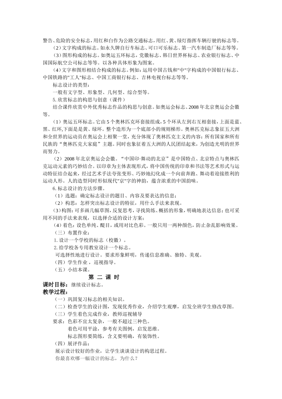 第17课标志_第2页