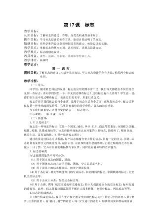 第17课标志