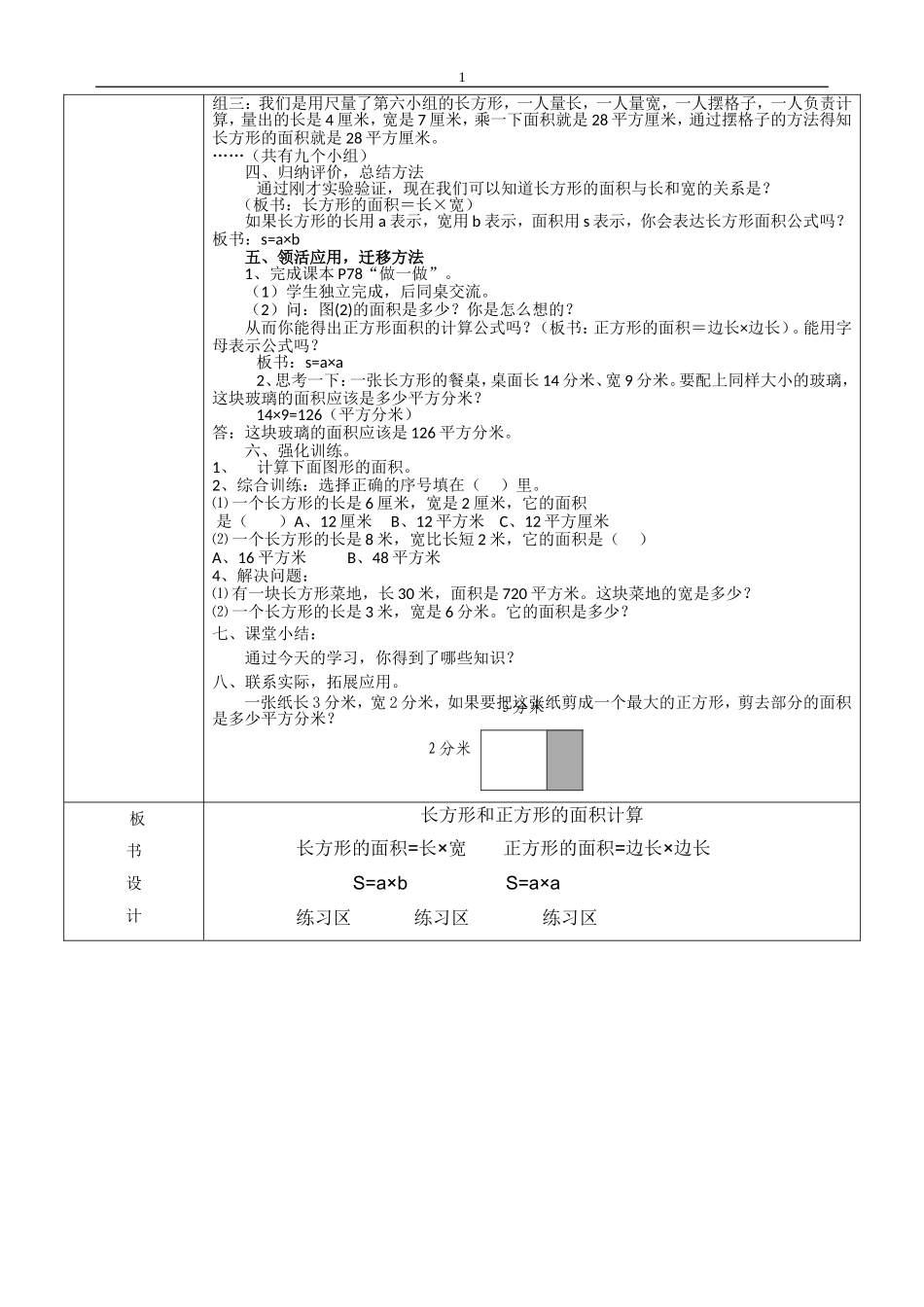 人教2011版小学数学三年级长方形、正方形的面积-(8)_第2页