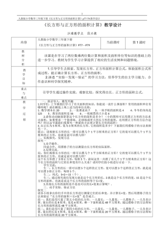 人教2011版小学数学三年级长方形、正方形的面积-(8)
