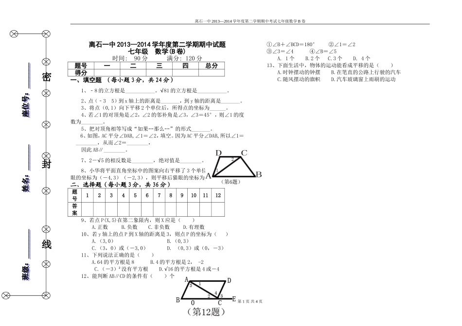 数学确认B卷第一页_第1页