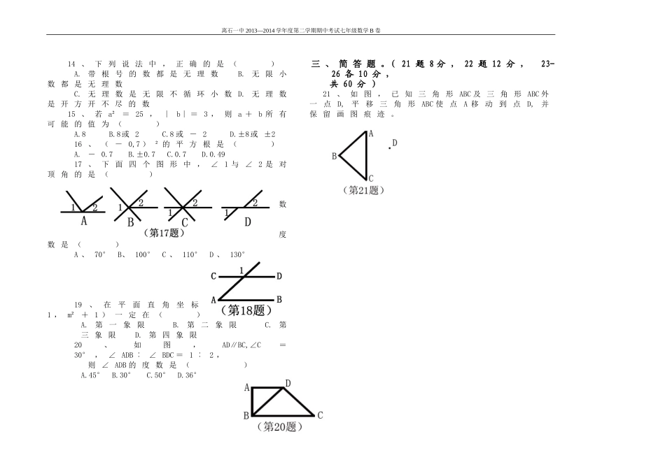数学确认B卷第一页_第2页