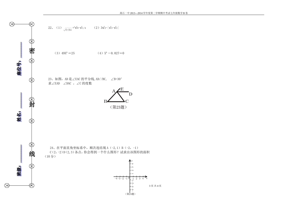 数学确认B卷第一页_第3页