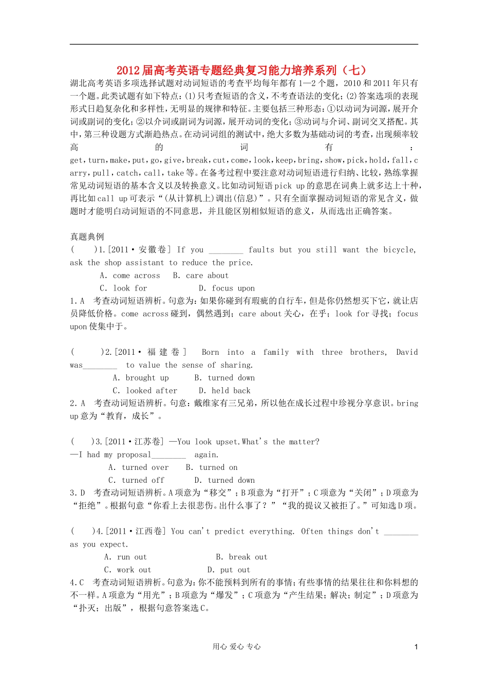 2012届高考英语专题经典复习-能力培养系列(七)_第1页