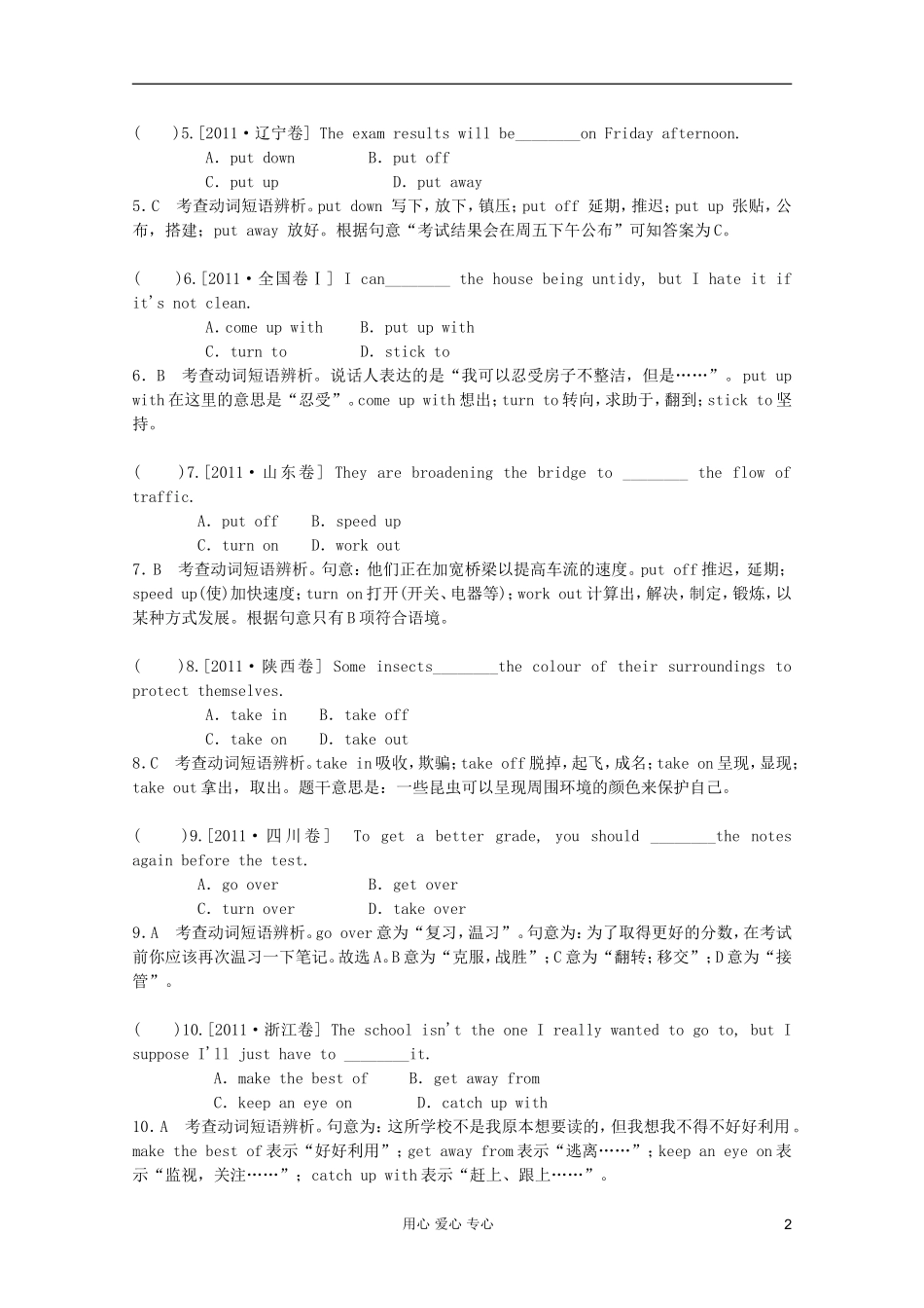 2012届高考英语专题经典复习-能力培养系列(七)_第2页