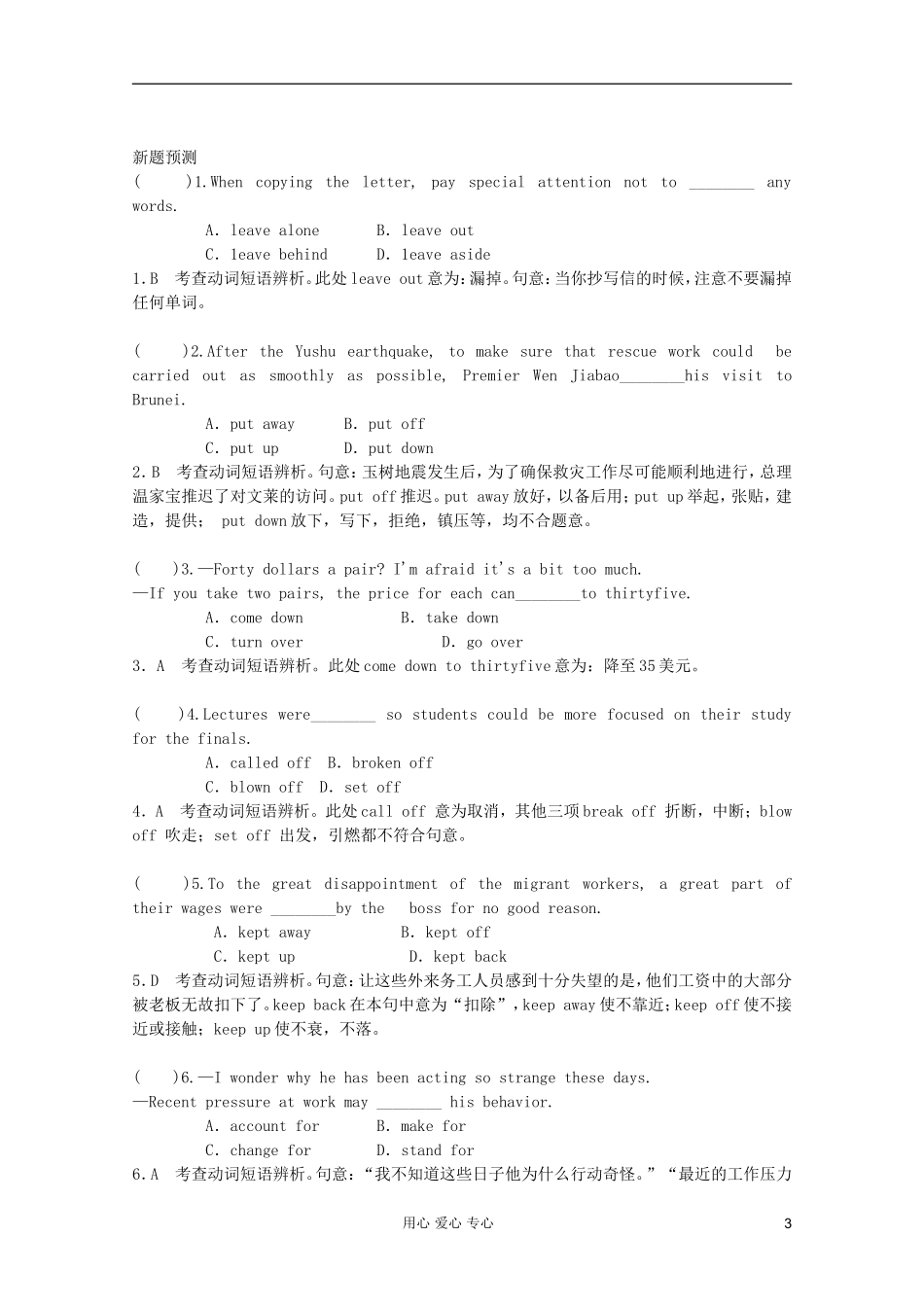 2012届高考英语专题经典复习-能力培养系列(七)_第3页