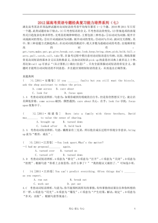 2012届高考英语专题经典复习-能力培养系列(七)