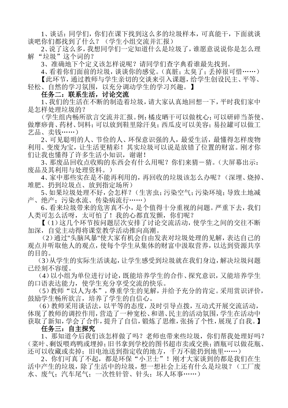 《错位的财富》教学设计与反思[2]_第2页