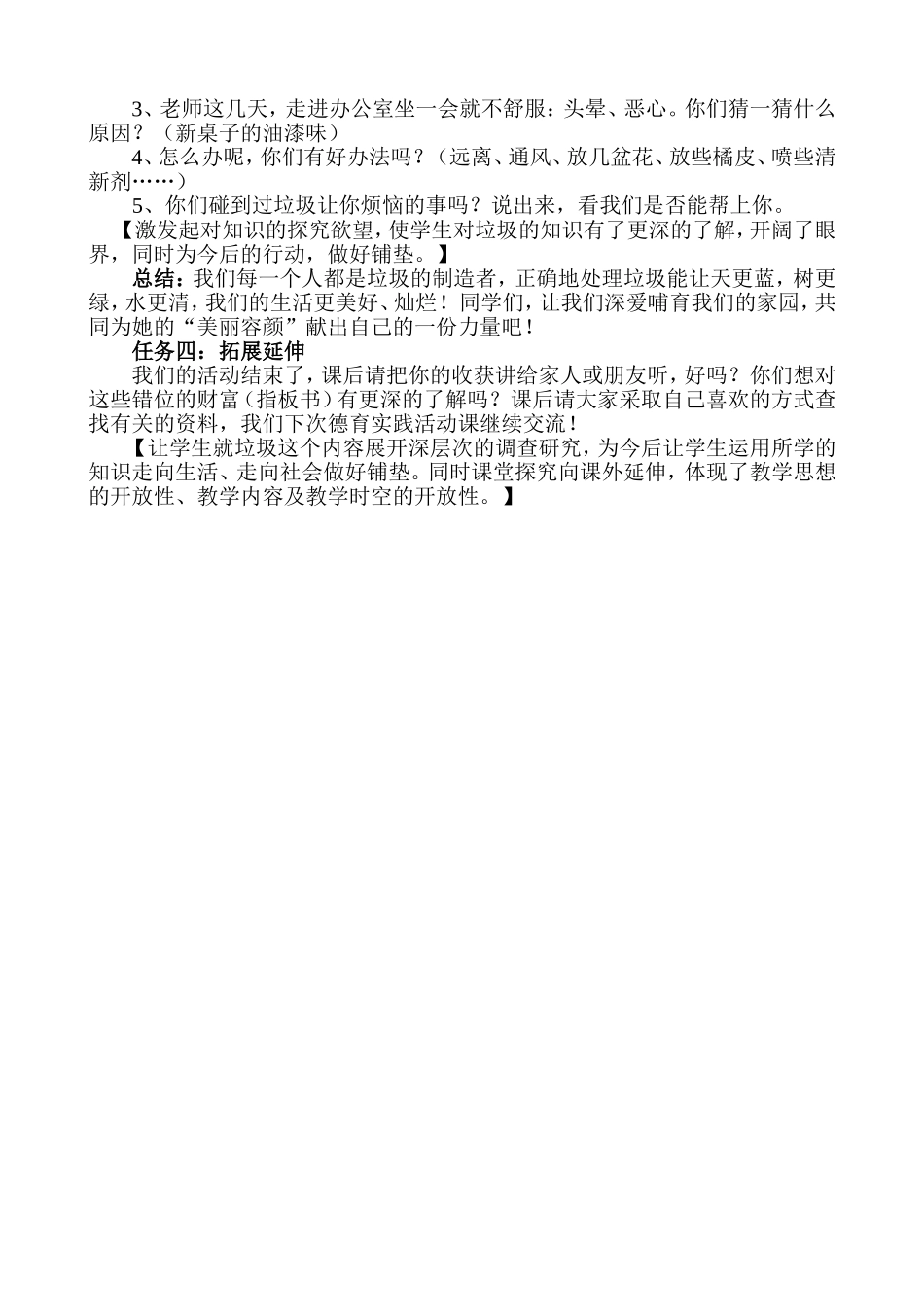 《错位的财富》教学设计与反思[2]_第3页
