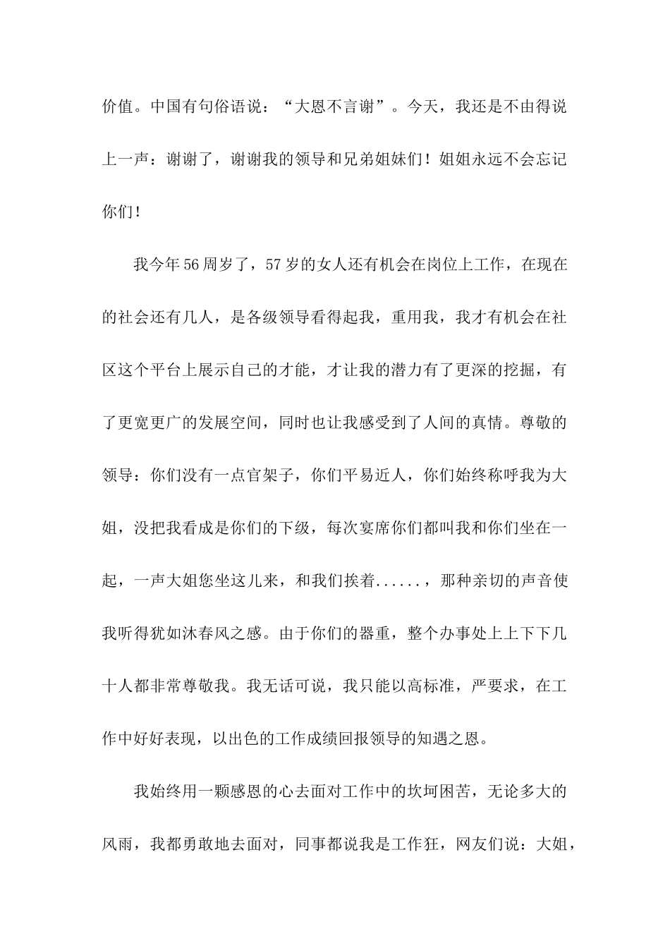 企业感谢信四篇_第2页