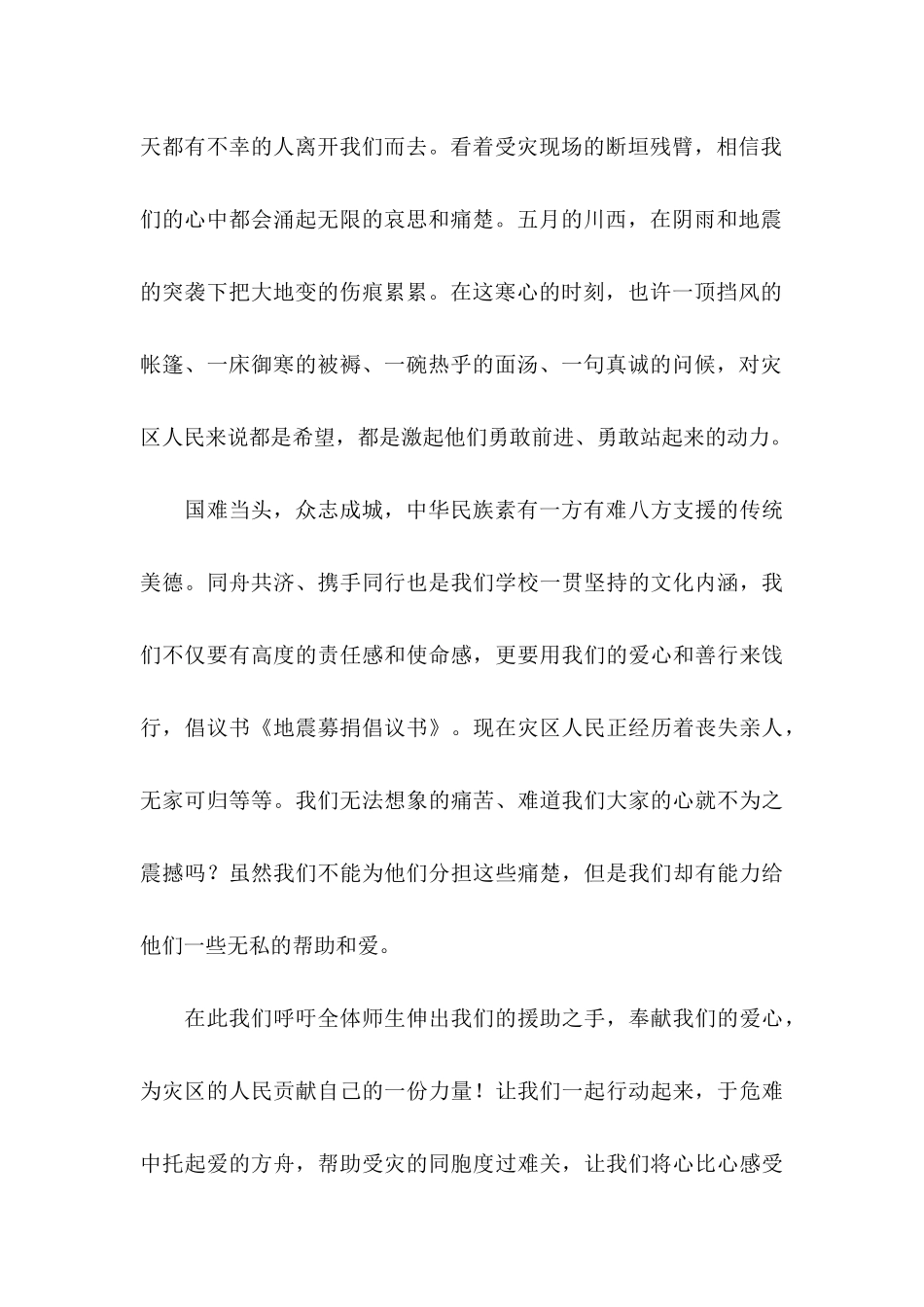 募捐倡议书范文6篇_第2页