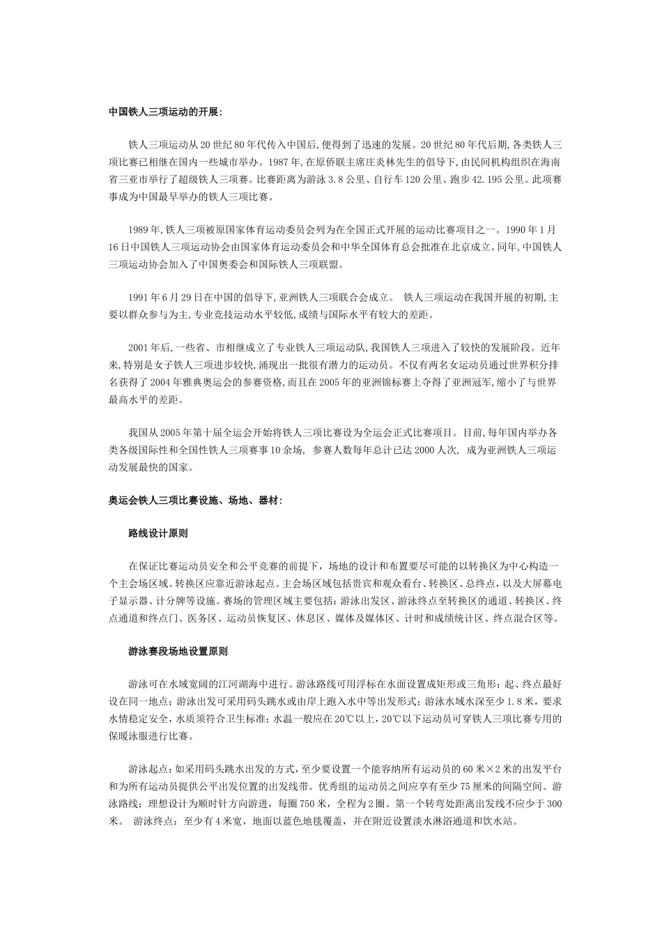铁人三项运动简介及铁人三项比赛规则_第2页