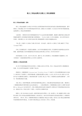 铁人三项运动简介及铁人三项比赛规则