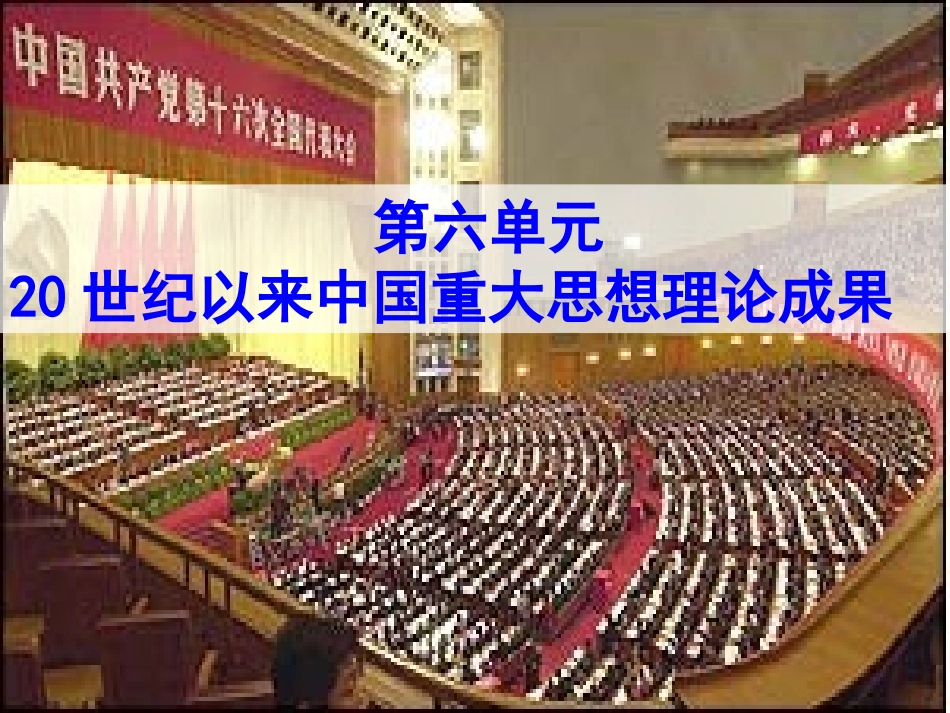 第16课三民主义lwl_第1页