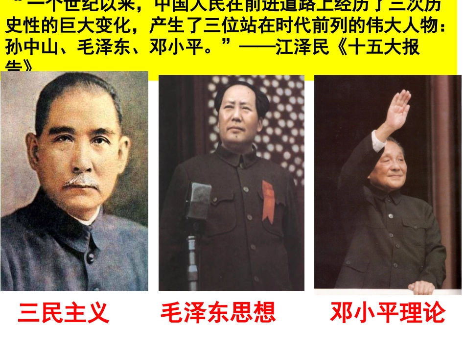 第16课三民主义lwl_第2页