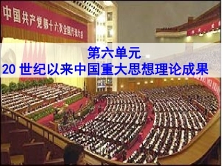 第16课三民主义lwl