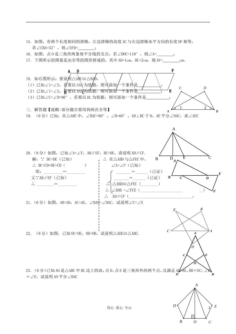 广东省深圳市宝安区松岗中学七年级数学下册-第五章三角形单元测试-北师大版_第2页