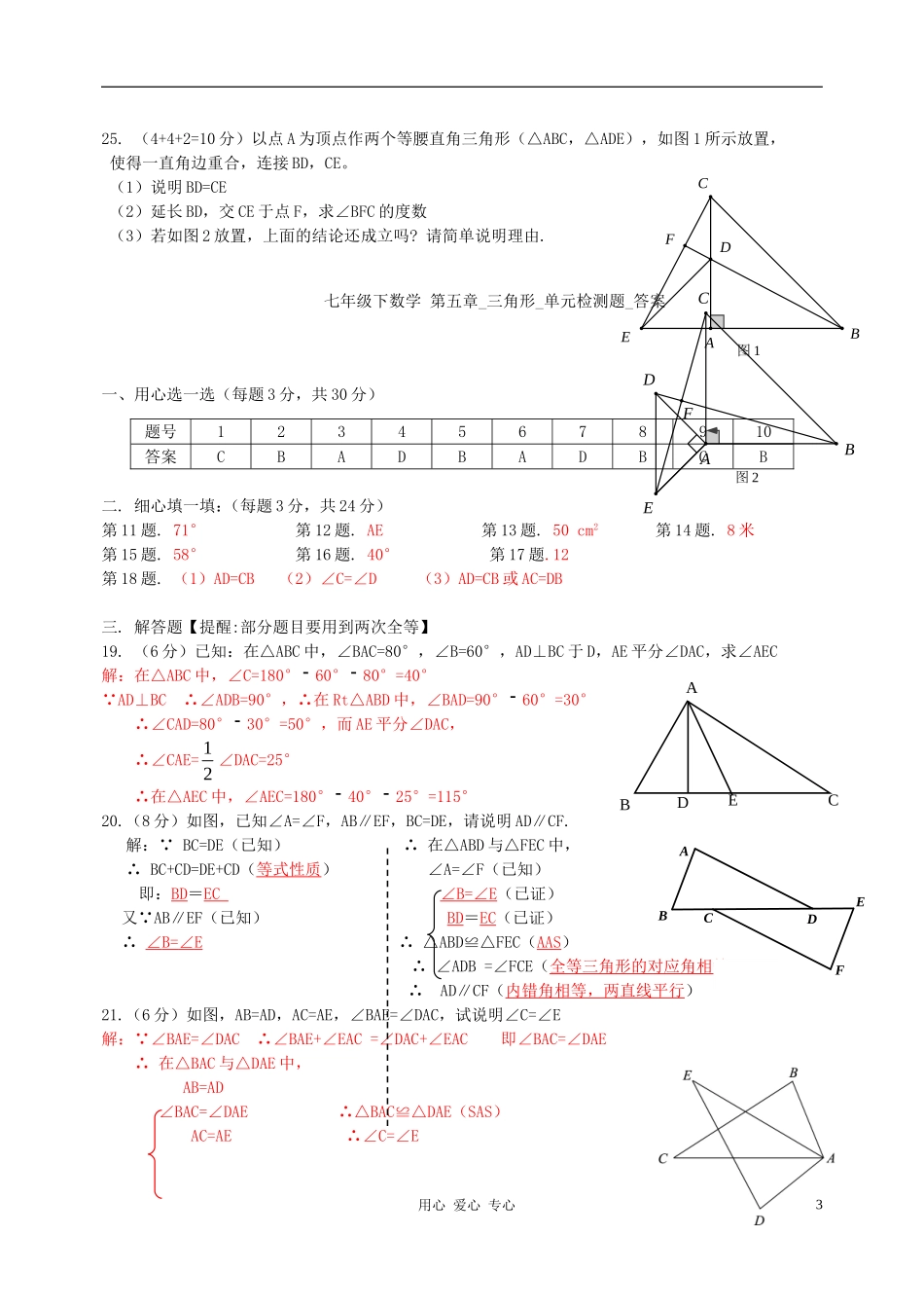广东省深圳市宝安区松岗中学七年级数学下册-第五章三角形单元测试-北师大版_第3页