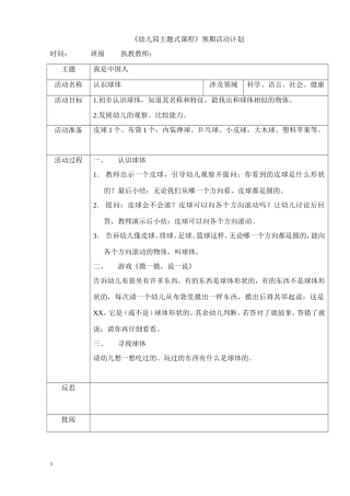 认识球体(计算)