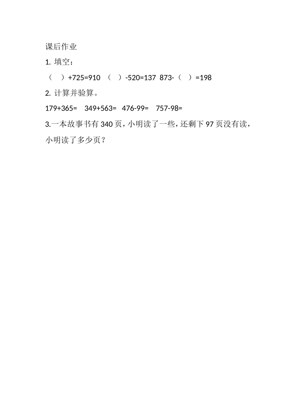 小学数学2011版本小学四年级《加减法的意义和各部分间的关系》课后作业_第1页