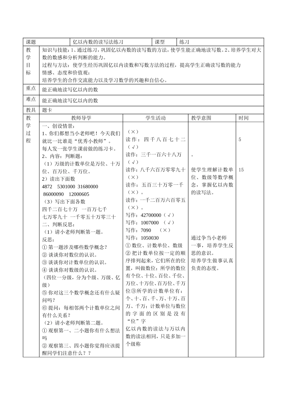 亿以内数的读写法练习_第1页