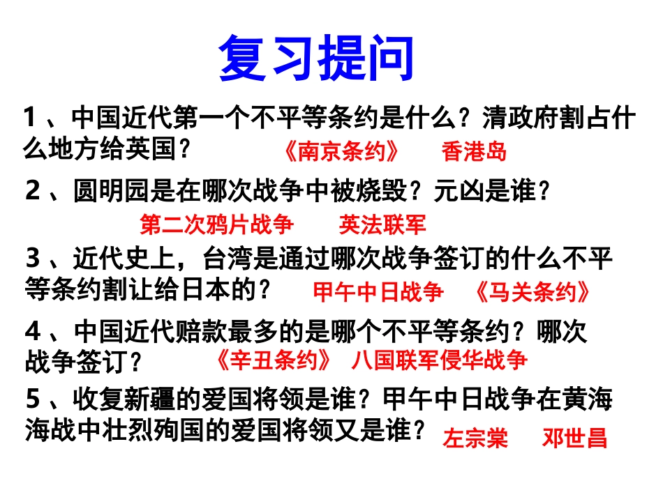 八(上)第二单元近代化的艰难起步_第1页
