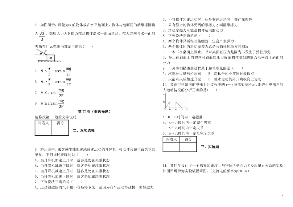 吉林省吉林一中2013-2014学年高一物理上学期第四章综合过关检测_第2页