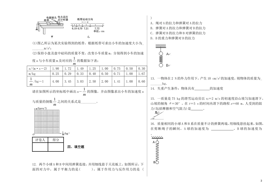 吉林省吉林一中2013-2014学年高一物理上学期第四章综合过关检测_第3页