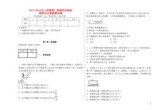 吉林省吉林一中2013-2014学年高一物理上学期第四章综合过关检测