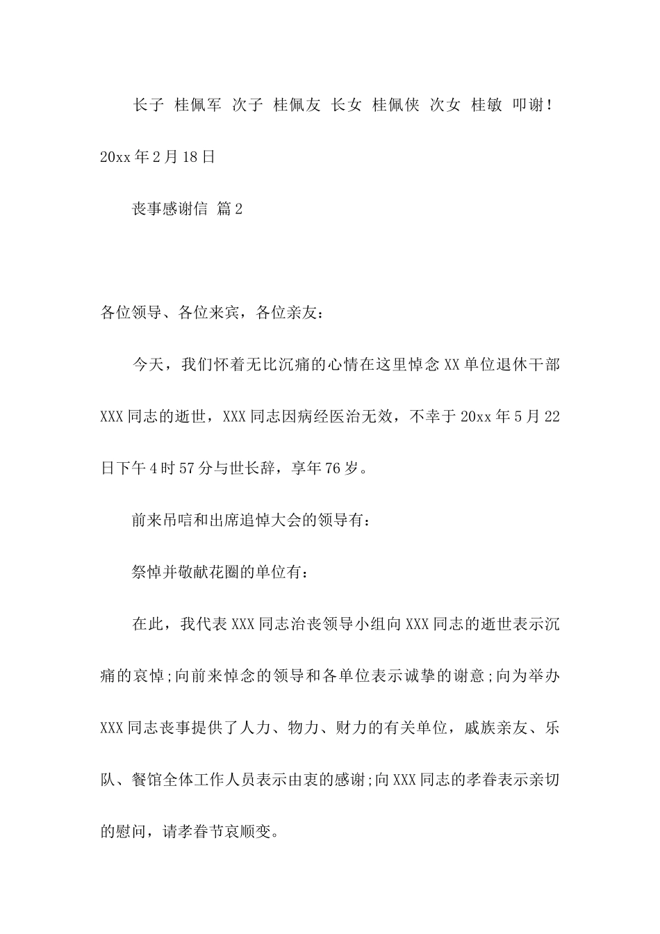 丧事感谢信范文集合9篇_第2页