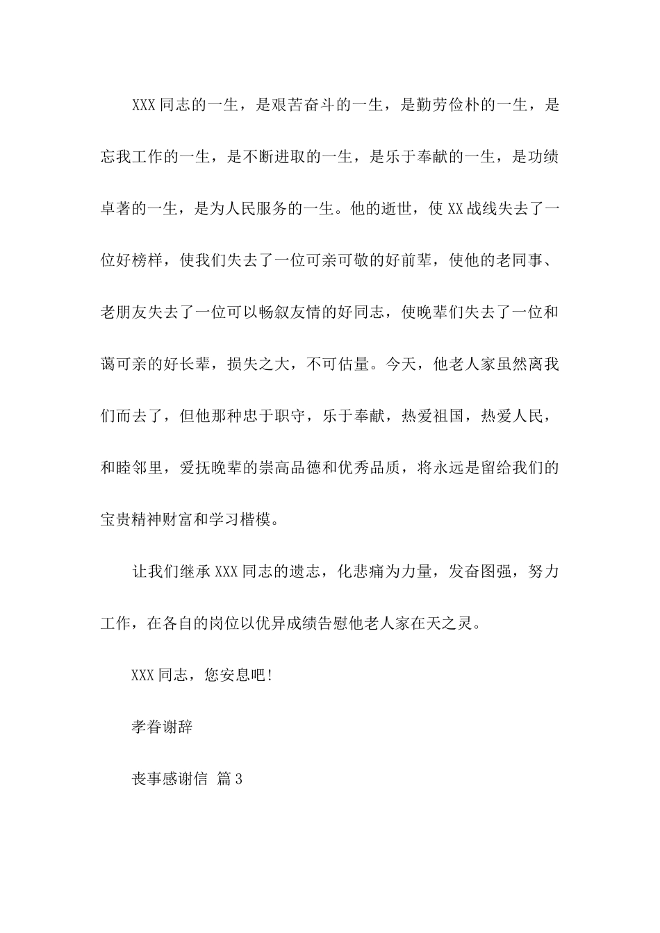 丧事感谢信范文集合9篇_第3页