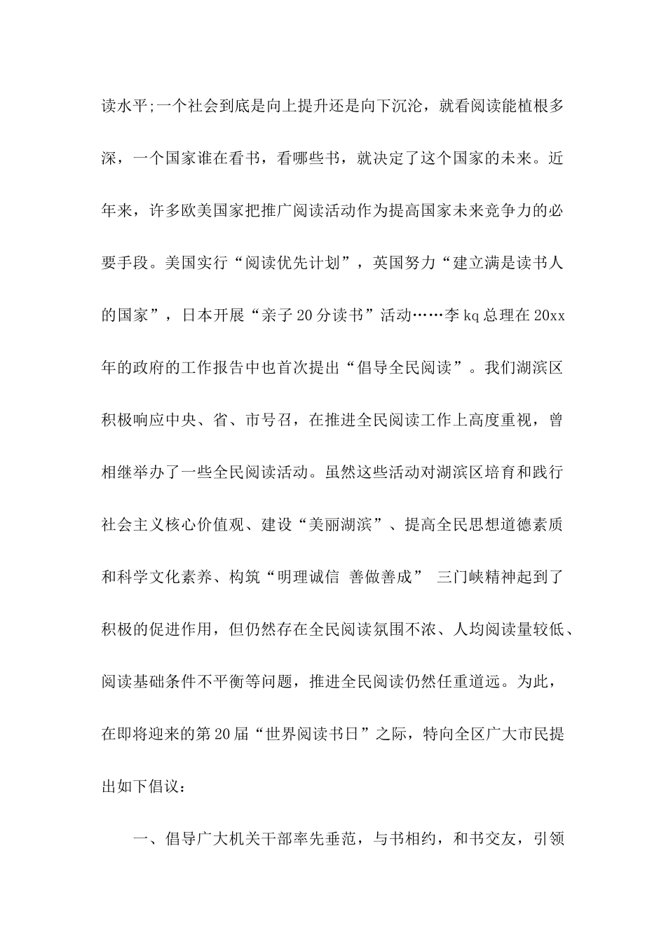 全民阅读活动倡议书_第2页