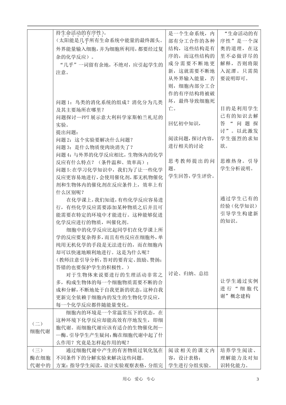 高中生物《降低化学反应活化能的酶》教案8-新人教版必修1_第3页