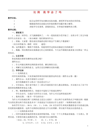 六年级数学下册-比例-我学会了吗教案-青岛版