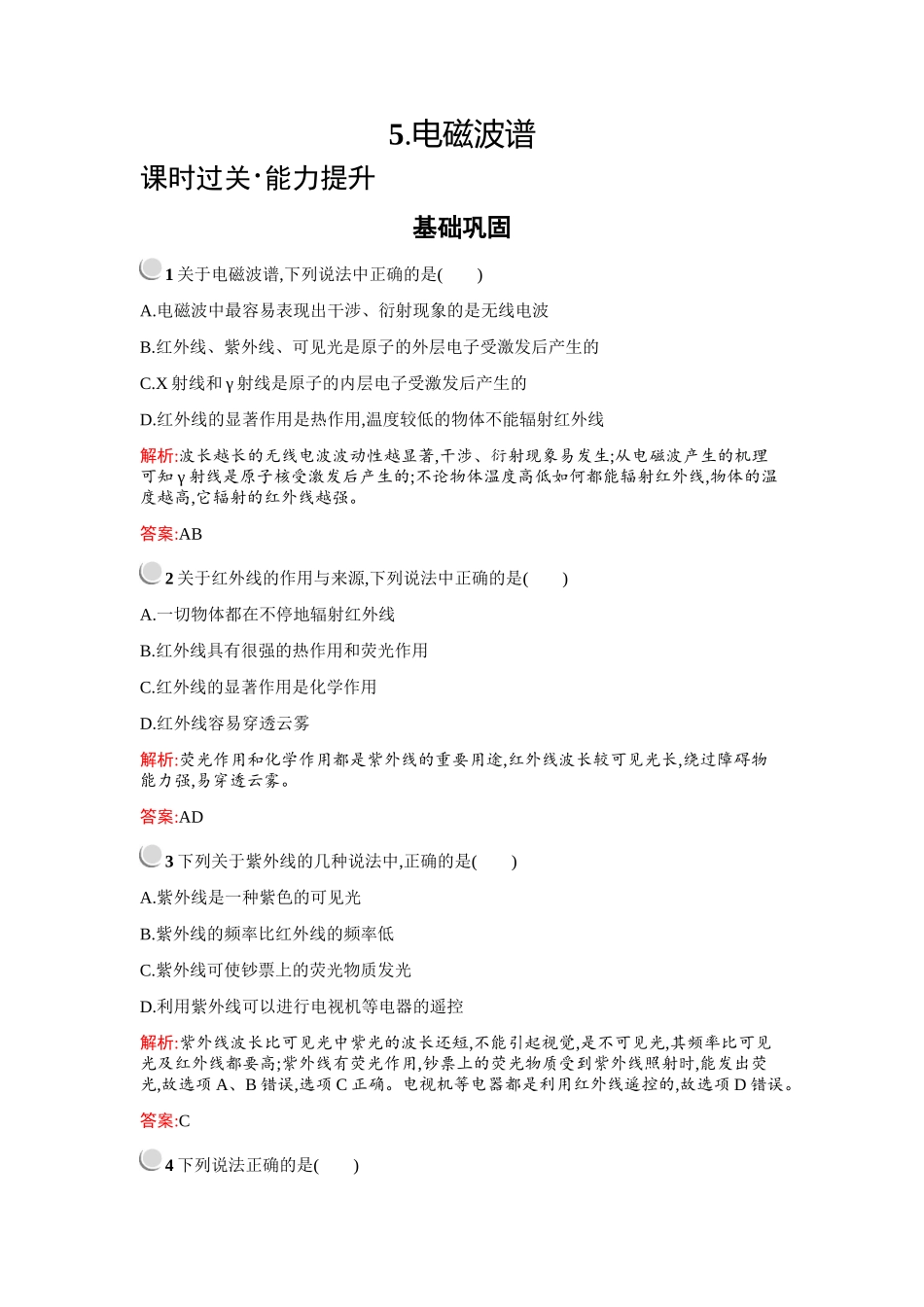 5-电磁波谱_第1页