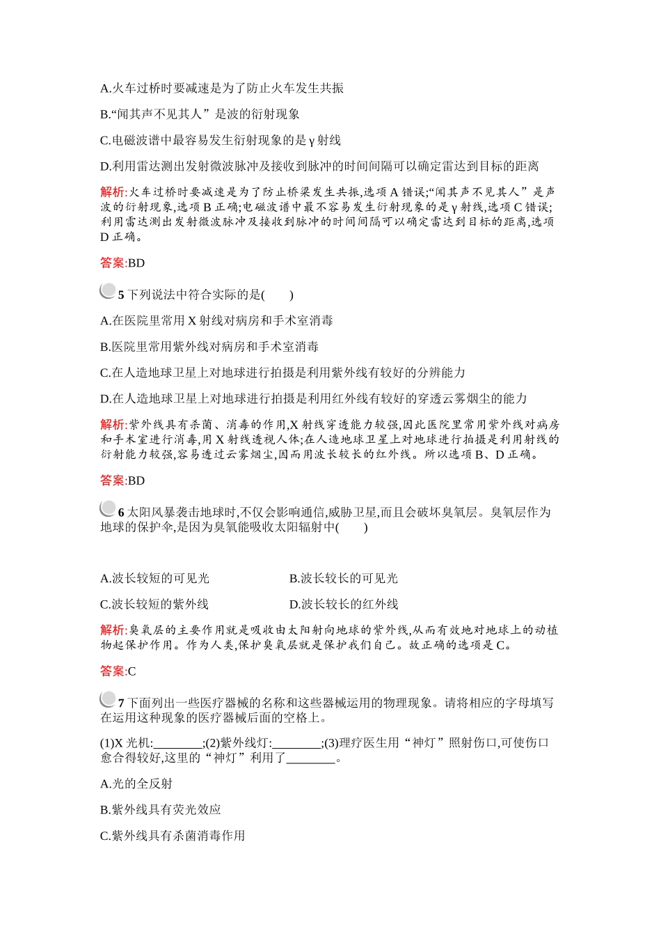 5-电磁波谱_第2页