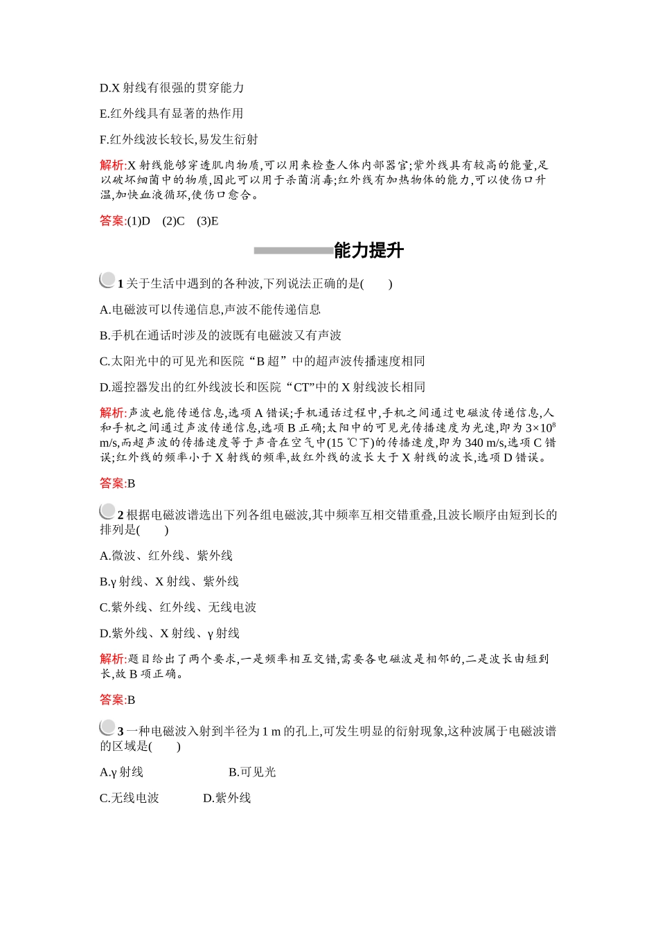 5-电磁波谱_第3页