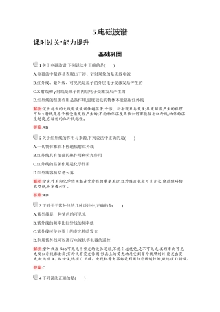 5-电磁波谱