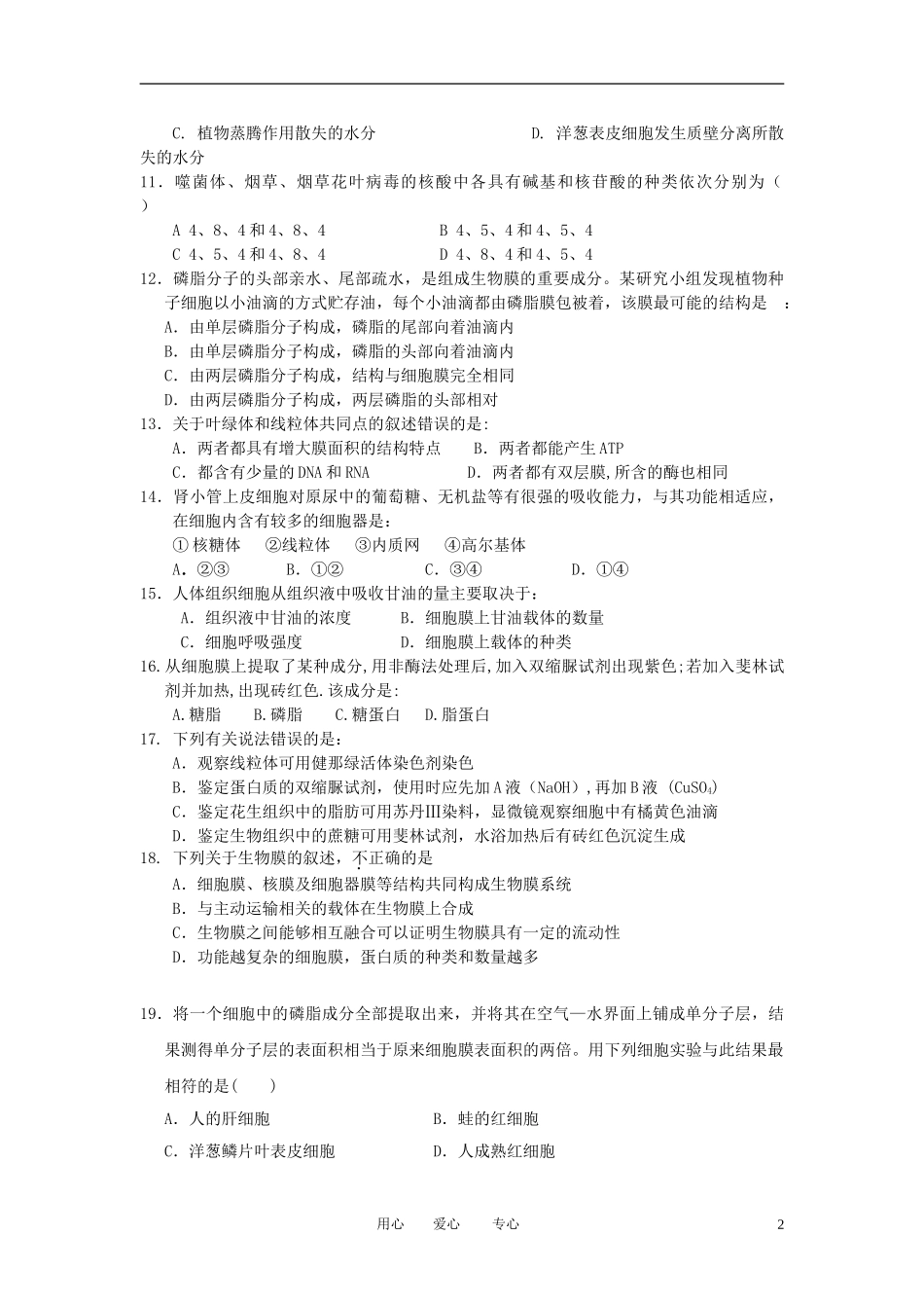 云南省大理州宾川县第四高级中学2011-2012学年高二生物上学期10月月考试题(一)新人教版_第2页