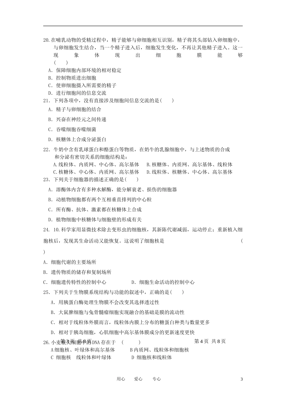 云南省大理州宾川县第四高级中学2011-2012学年高二生物上学期10月月考试题(一)新人教版_第3页